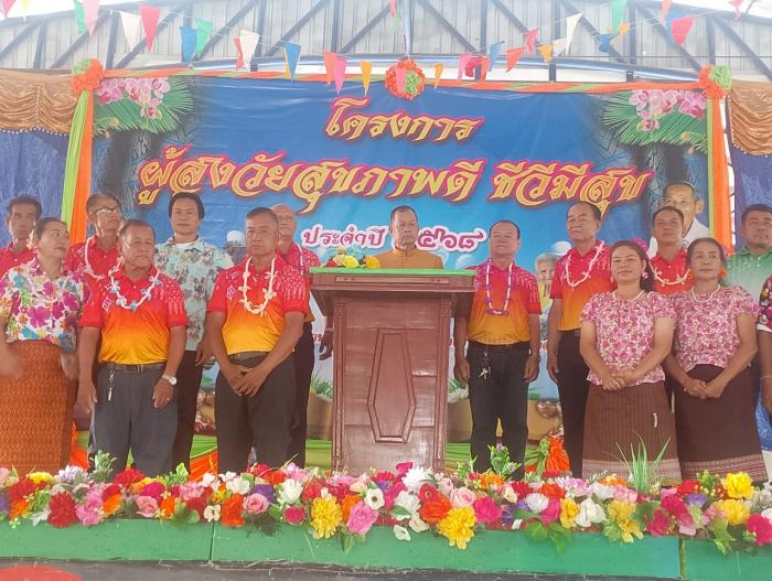 โครงการผู้สูงวัยสุขภาพดีชีวีมีสุข  ปร...
