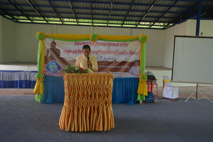 โครงการอบรมคุณธรรมและจริยธรรมสำหรับเด...