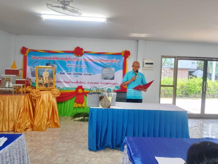 โครงการอบรมให้ความรู้เกี่ยวกับ "...