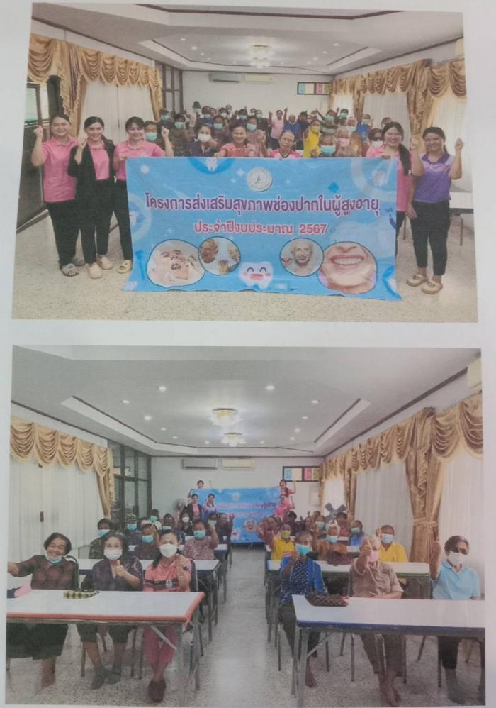 โครงการส่งเสริมสุขภาพช่องปากในผู้สูงอ...
