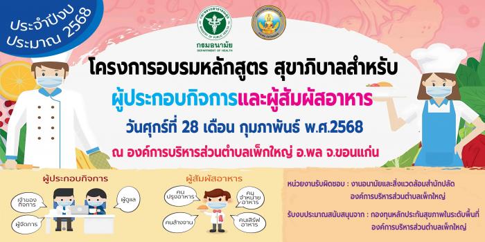 โครงการอบรมหลักสูตรสุขาภิบาลสำหรับผู้...