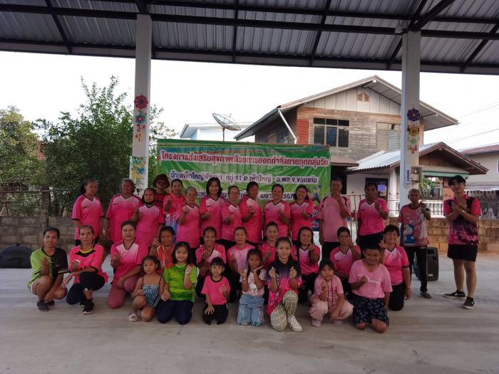 โครงการส่งเสริมสุขภาพด้วยการออกกำลังก...