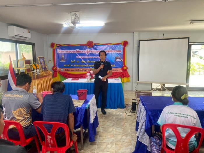 โครงการอบรมให้ความรู้ด้านกฎหมายแก่ประ...