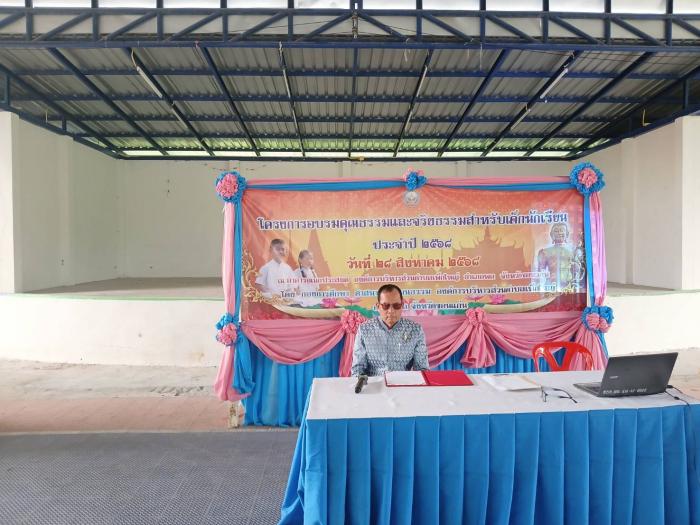 โครงการอบรมคุณธรรมและจริยธรรมสำหรับเด...